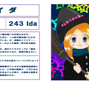 天体擬人化企画