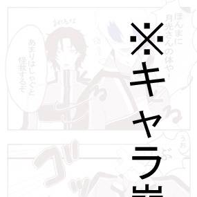 【微腐】入れ替わった越知と毛利