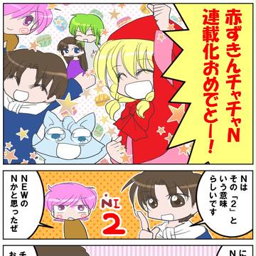 えぬ！