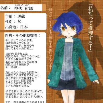 【ピク探2】神代 侑瑪【探偵】