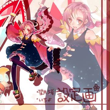 染井桜　・　いちよ　設定（落書