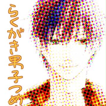 落書き男子詰め合わせ