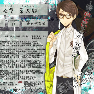 【部殺。】松葉 茶太郎【生徒登録】
