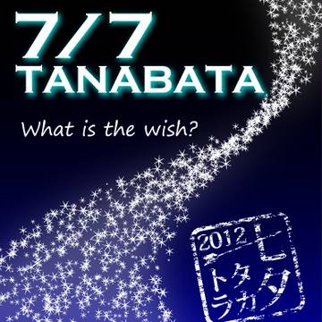 七夕