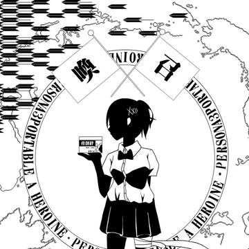女主人公