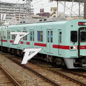 西鉄6050形　改
