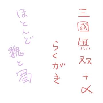 落書きつめつめ