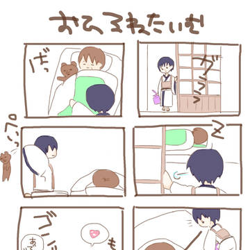 おひるねたいむ