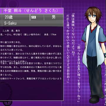 【ピクサバ】千堂朔斗【キャラシ】