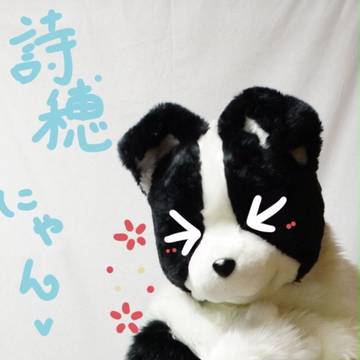 詩穂にゃん