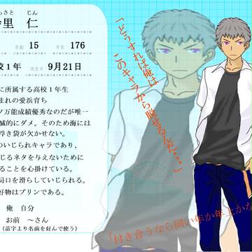 【ぴく夏恋】　寺里　仁　【学生】