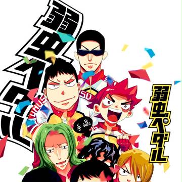 総北高校wwwwwww