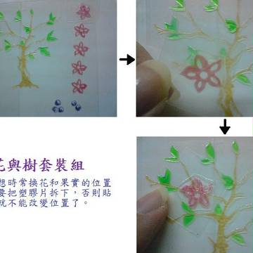 花與樹套裝組