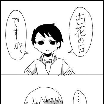 【腐】古花２【74の日】