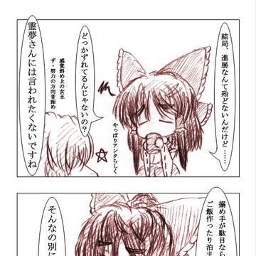 落書き霊霖漫画29