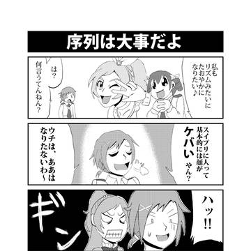 序列は大事!!