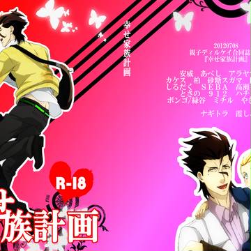 【王の器2】親子ディルケイアンソロジー『幸せ家族計画』サンプル