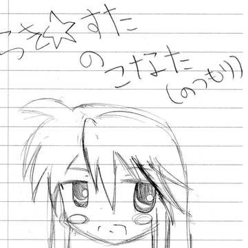 落書きこなた(のつもり)