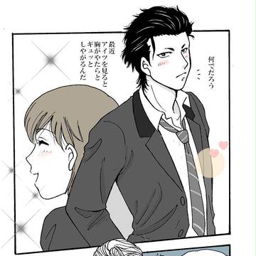 琥一くん、これが恋だ！！