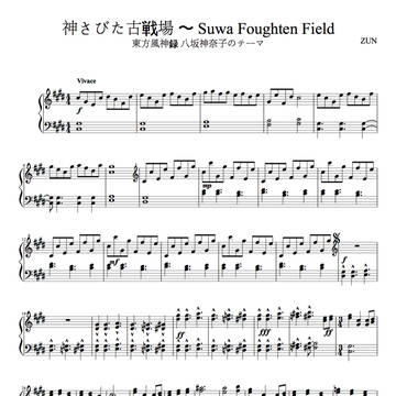 神さびた古戦場　〜 Suwa Foughten Field