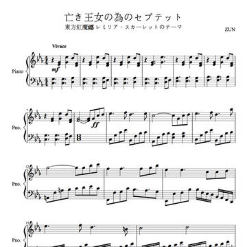 亡き王女の為のセプテット