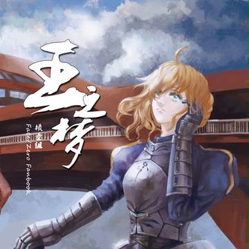 王之夢