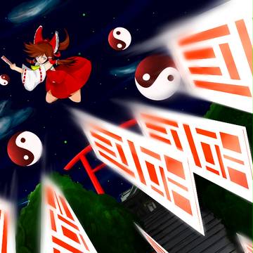 霊夢