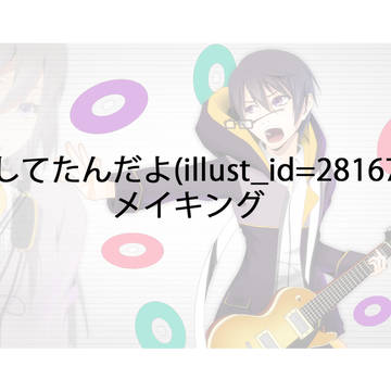 「気にしてたんだよ」メイキング