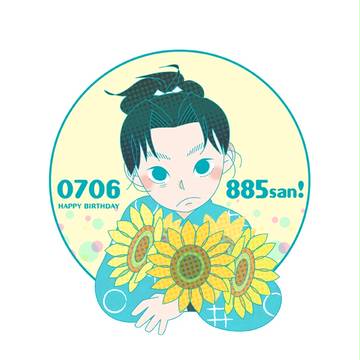 お誕生日おめでとうございます！
