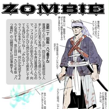 【ゾンビサバイバル】出前一丁・全身図
