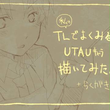 UTAUらくがき１