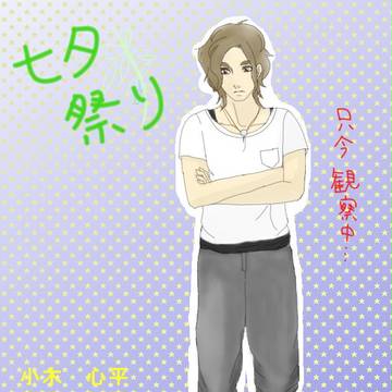 【PKOY】小木　心平【七夕祭り】