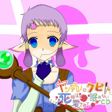 ヤンデレのクピトに死ぬほど愛されて眠れないCD