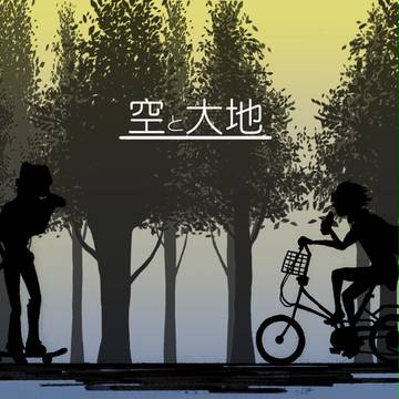 【ぴくHELL】空と大地【小説】
