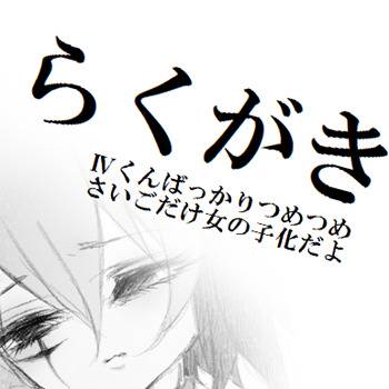 Ⅳくん