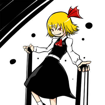 ルーミア