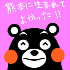 くまもん!!