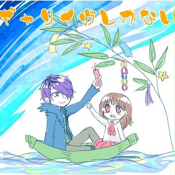 ｷﾞｬﾘｲｳﾞにちゅっちゅさせたかった