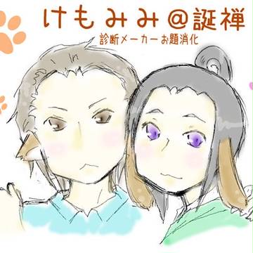 診断メーカーお題消化の誕禅落書きその２