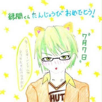 緑間くんおめでとー