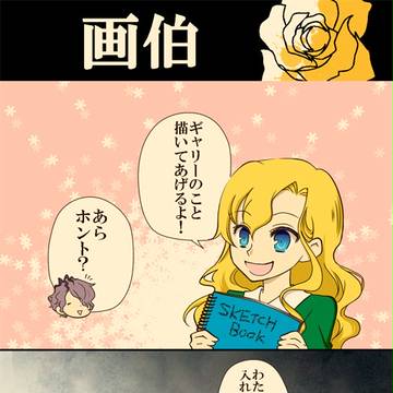 【Ib】画伯