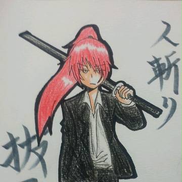 人斬りクルート