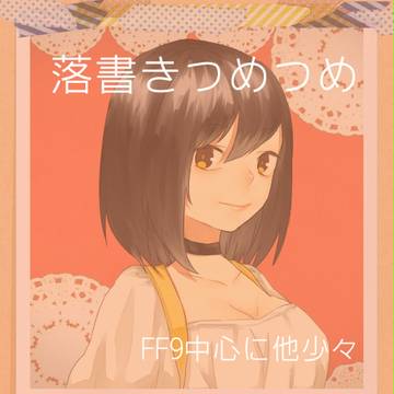 落書き