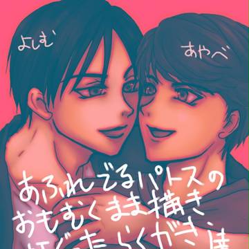 あふれ出るパ(略