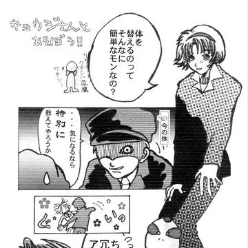 【まんが】キョウジさんといっしょ