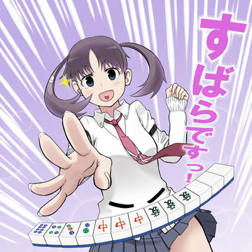 すばら先輩