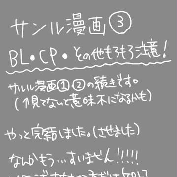 サンル漫画③