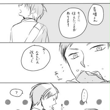 【青黒】 また今度