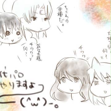現代パロやりますよー