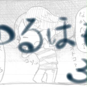 佐野くんと吹雪くん3